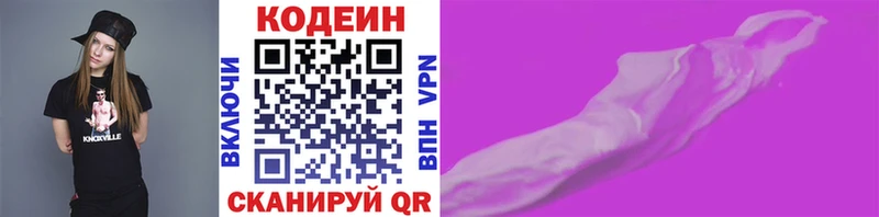Кодеиновый сироп Lean Purple Drank  Купить закладки  Инсар 
